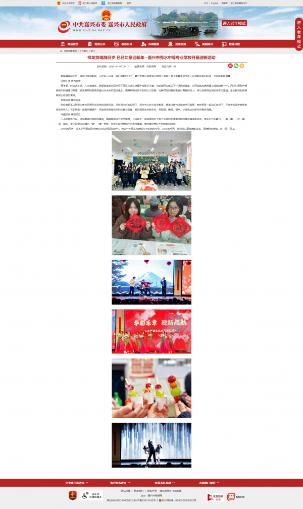 祥龍賀瑞辭舊歲 巳巳如意迎新年--嘉興市秀水中等專(zhuān)業(yè)學(xué)校開(kāi)展迎新活動(dòng)(1).png